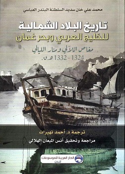 torathona's tweet photo. #جديد_الكتب

خصص مركز المخطوطات والتراث والوثائق ركن خاص لتسويق مؤلفات وتحقيقات الباحث أنس الميعان الهلالي وبالأخص المتعلقة منها بعرب "شط بني تميم" السليب وذلك في مقر المركز بالجابرية .

للتواصل : 25320900 - 2532090901

#الكويت #تاريخ #أصول_وأنساب #فوادرة https://t.co/mQ6wzUvkAY