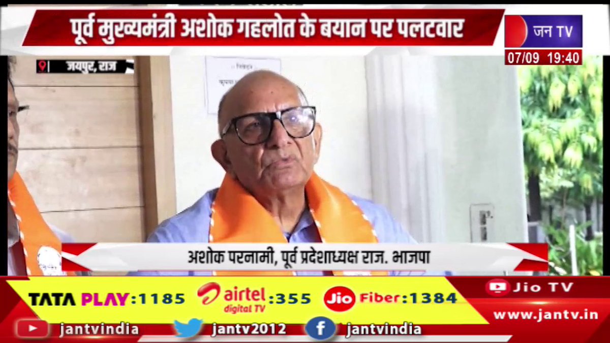 JANTV2012's tweet photo. Jaipur Raj News | पूर्व सीएम गहलोत के बयान पर पलटवार, अशोक परनामी बोले- गहलोत ने 5 साल में कुछ नहीं किया | JAN TV 

https://t.co/npemXXOyey 

#JaipurNews #Counterattack #formerCM #Gehlot #statement #AshokParnami #Gehlot #didnothing #5years #Jantv_vkj https://t.co/tNxOyaIsTT