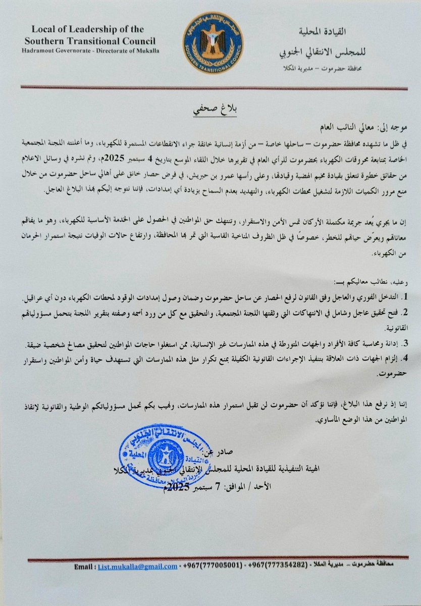 حَجيلان بن حَمد 🇸🇦 ▪︎

ما هي الصفة الشرعية التي تجرأ بها المجلس الانتقالي الجنوبي ليتحدث باسم حضرموت؟
▪︎ من الذي أعطاه هذا الحق؟
▪︎ من الذي منحه هذا التوكيل؟
لا الأمم المتحدة اعترفت به .
لا القانون الدولي أقره .
لا الناس فوّضوه .
فمن أين جاء بهذه الصفة؟
من خياله أم من ورق