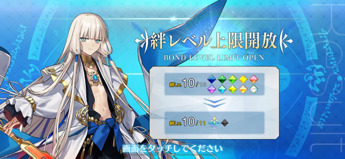 ノア絆10突破っ‼️
めっちゃ絆上がる(*'▽'*)レイド最高✨
#FGO