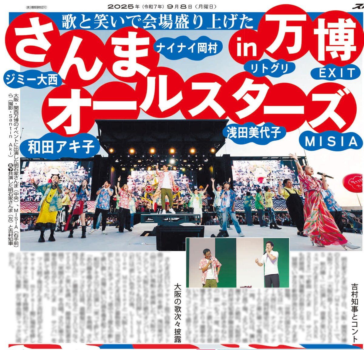 明石家さんま 大阪関西万博 会場限定　 Tシャツ　L 生きてるだけでまるもうけ 明石家さんま 大阪関西万博 会場限定 Tシャツ L 生きてるだけで