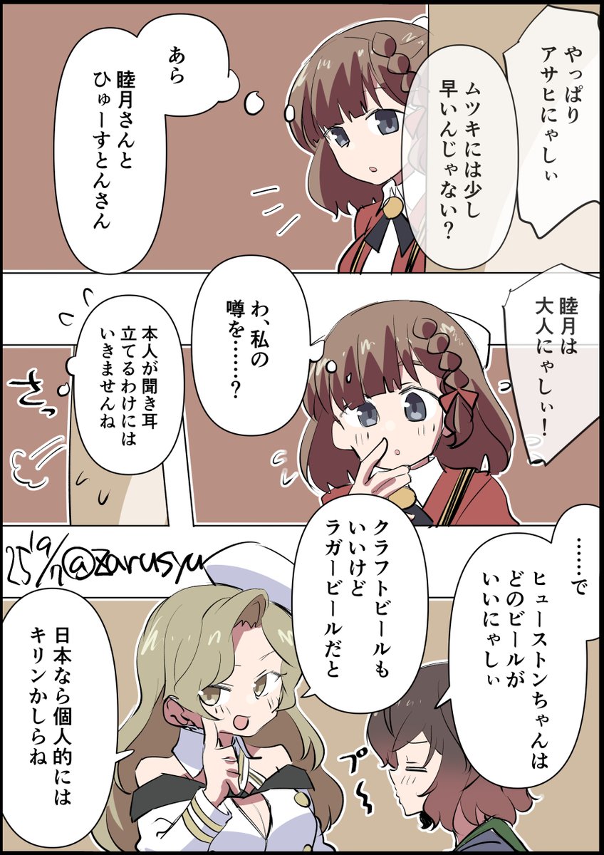 夏の暑い時に冷えた炭酸飲むと、なんとも言えない気持ち良さがありますよねぇ(ビールの話描いてるだけで喉が渇いてきたという)

ヒューストン、朝日、睦月
#艦これ版深夜の真剣お絵描き60分一本勝負 
#艦これ版真剣お絵描き60分一本勝負_20250907 