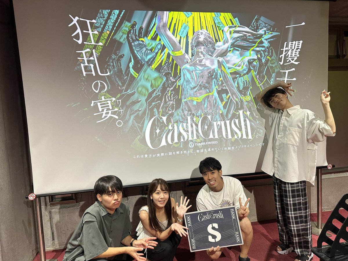 Cash Crush 成功

もう金稼ぐマシンよね。
全員がお金を稼ぐだけのために一心不乱に謎を解く空間アツいよね。

序盤終わった....って思ったけど
耐えた！！！
急にブーストかかった！！

この女神様みたいなポーズすればよかった！ミスった！

#キャッシュクラッシュ