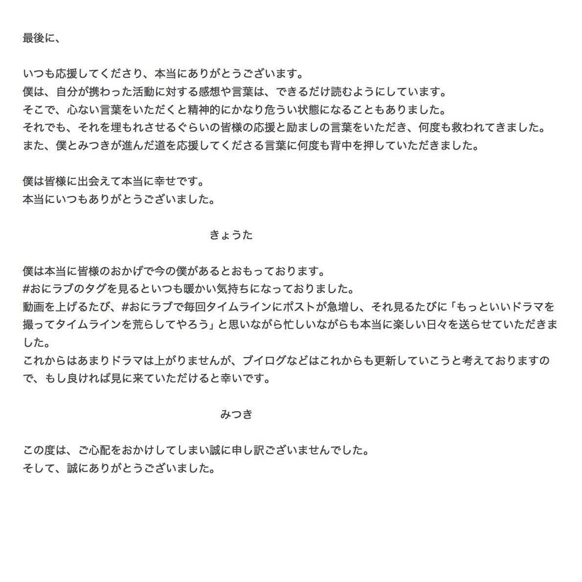 【みつきときょうたより、お詫びとご報告】

#おにラブ