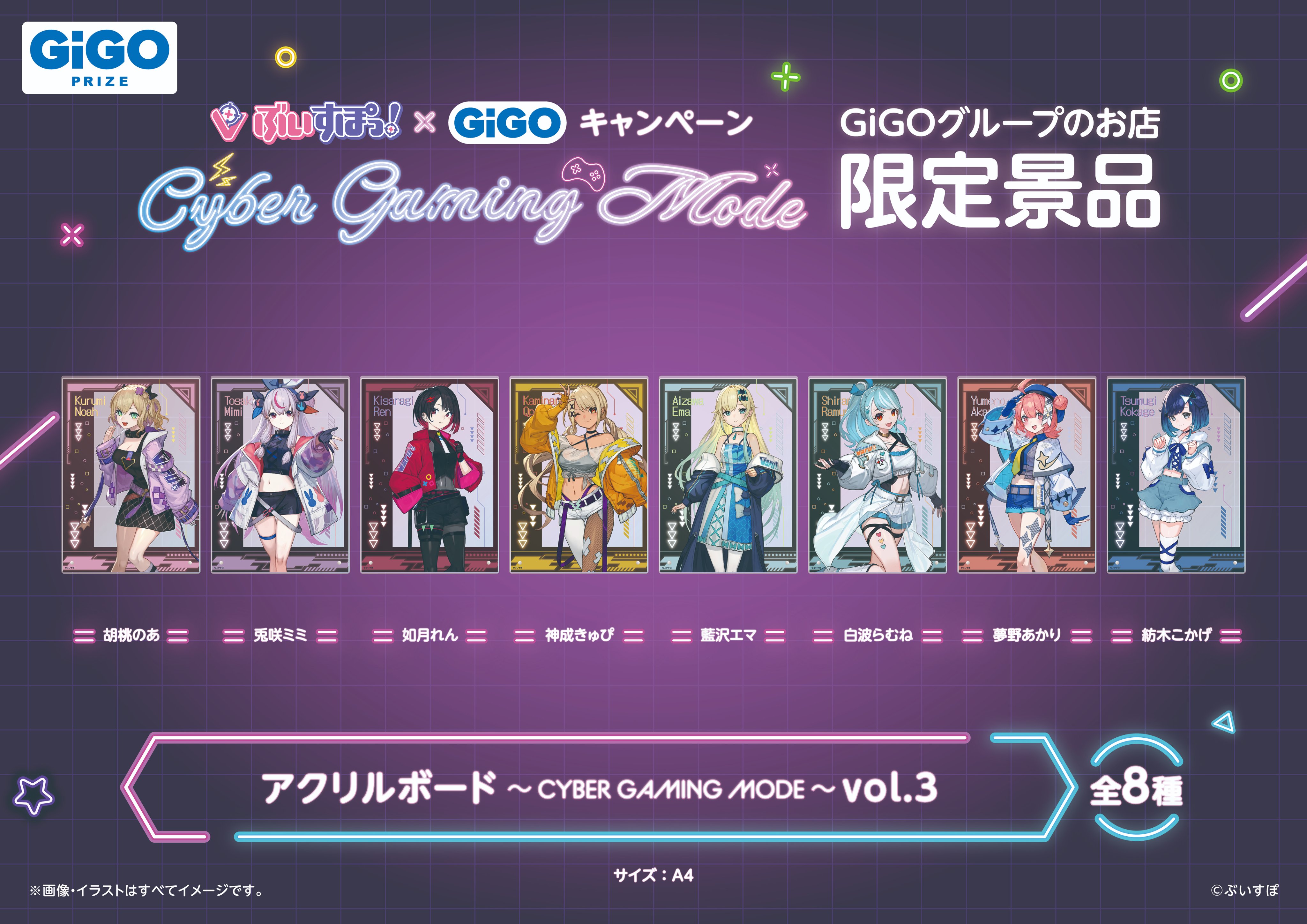 ぶいすぽっ！ アクリルボード 〜CYBER GAMING MODE～GIGO限定 GiGO