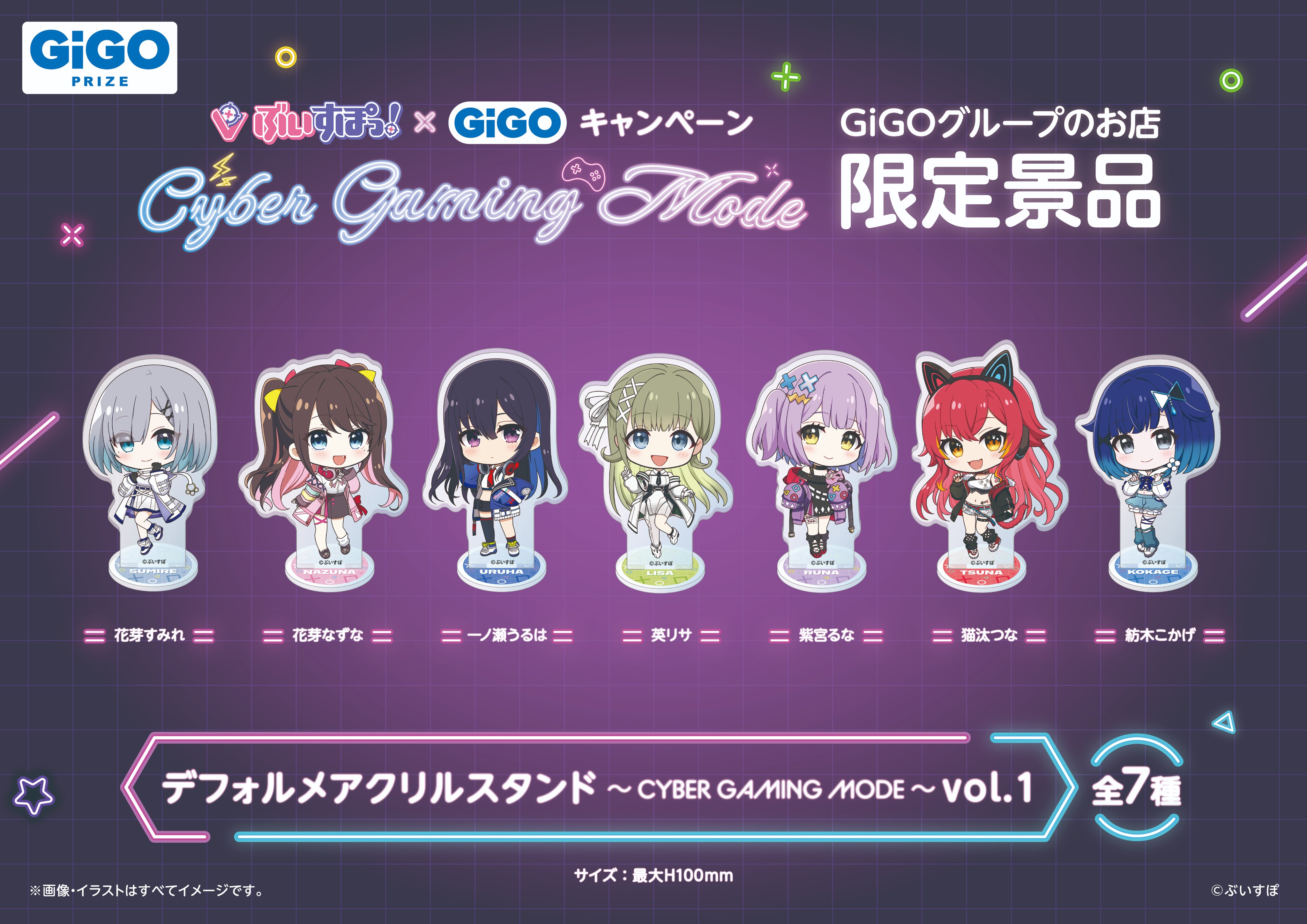 ぶいすぽっ！アクスタ～CYBER GAMING MODE～vol.2 ８種 ぶいすぽっ！アクスタ～CYBER GAMING MODE～vol.2 8種 ぶいすぽっ！