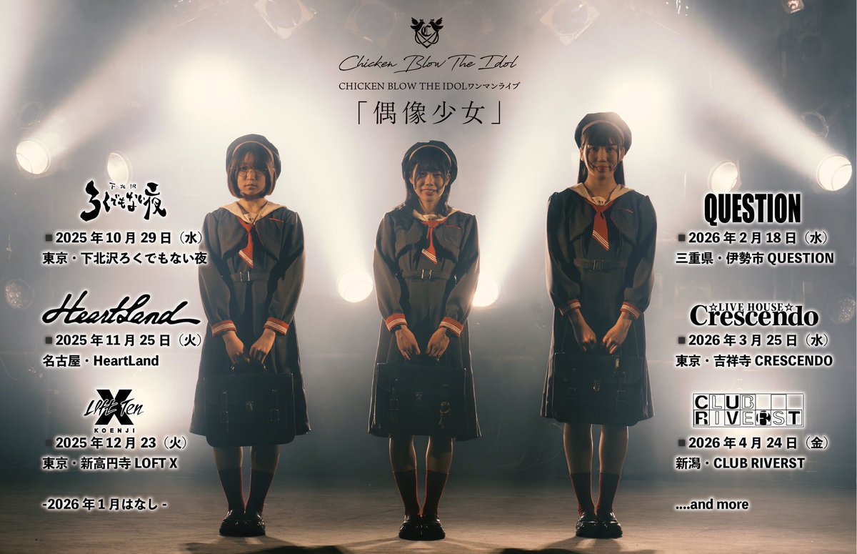 チキブロ単独公演「偶像少女」
&lt;2025年&gt;
▪️10月29日（水）
東京・下北沢ろくでもない夜

▪️11月25日（火）
名古屋・HeartLand

▪️12月23（火）
東京・新高円寺LOFT X

&lt;2026年&gt;
▪️2月18日（水）
三重県・伊勢市QUESTION

▪️3月25日（水）
東京・吉祥寺CRESCENDO

▪️4月24日（金）
新潟・CLUB RIVERST