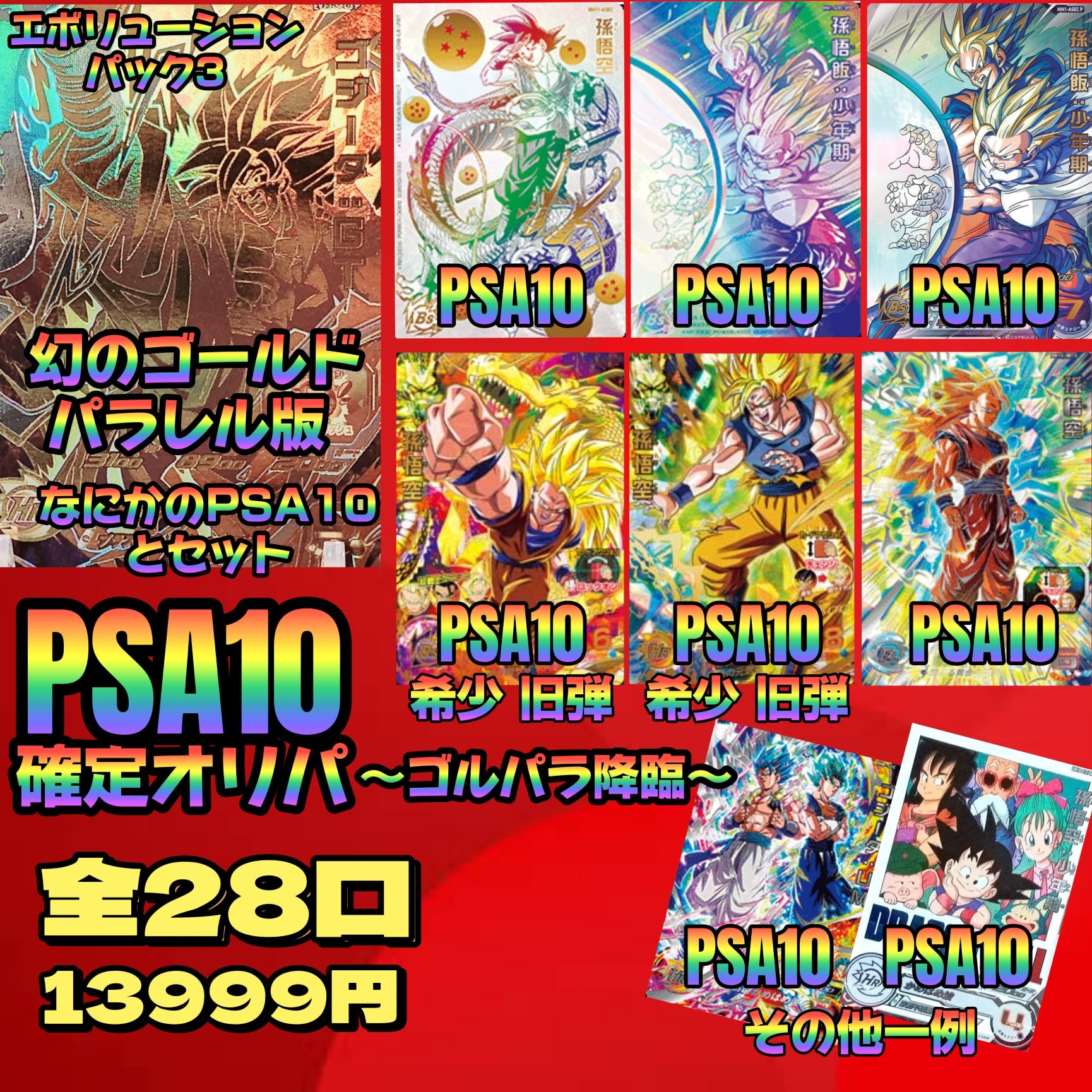 ⚫10年越しのドラヒ復帰勢 差し伸べる仙豆♪ 孫悟空：ゼノ ドラゴンボールヒーローズ UVPJ