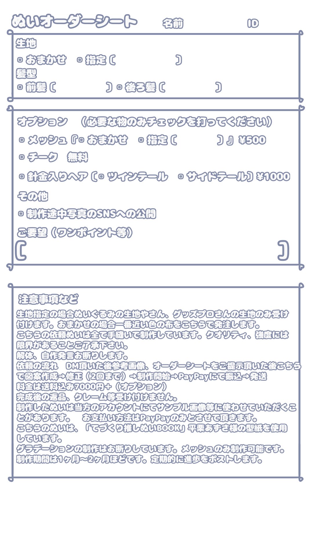 ぬいオーダー - Search / X