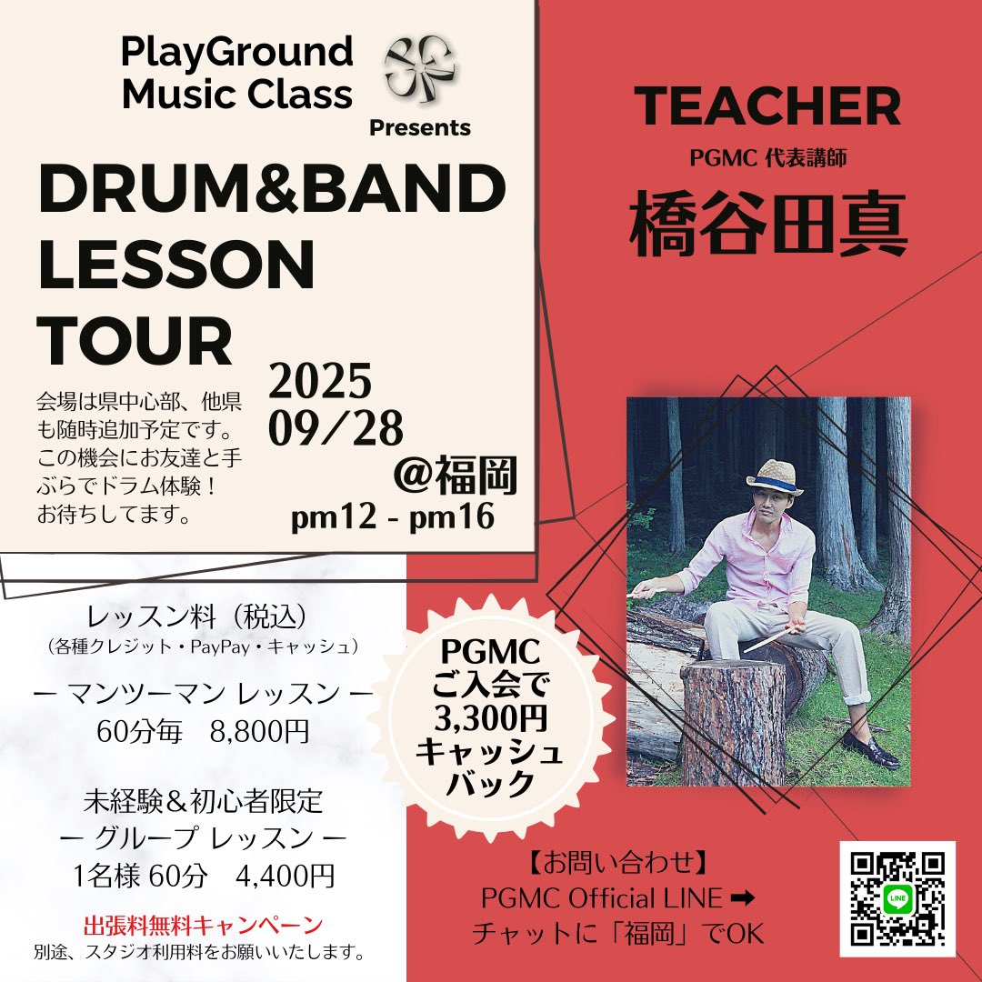 PGMC_info's tweet photo. 🟰橋谷田先生 出張レッスン再開🟰
第1回は福岡 9/28(日)
🥁未経験&初心者限定の
#ドラム #グループレッスン が登場✨
「ちょっと叩いてみたい」
「お友達と気軽に音楽を」そんな方に🌿
スティック貸出で手ぶら🆗
🎸バンドレッスン:同料金・レベル不問
👉 お申込み:https://t.co/ci6NFV0Sah https://t.co/keoCKBJD4b