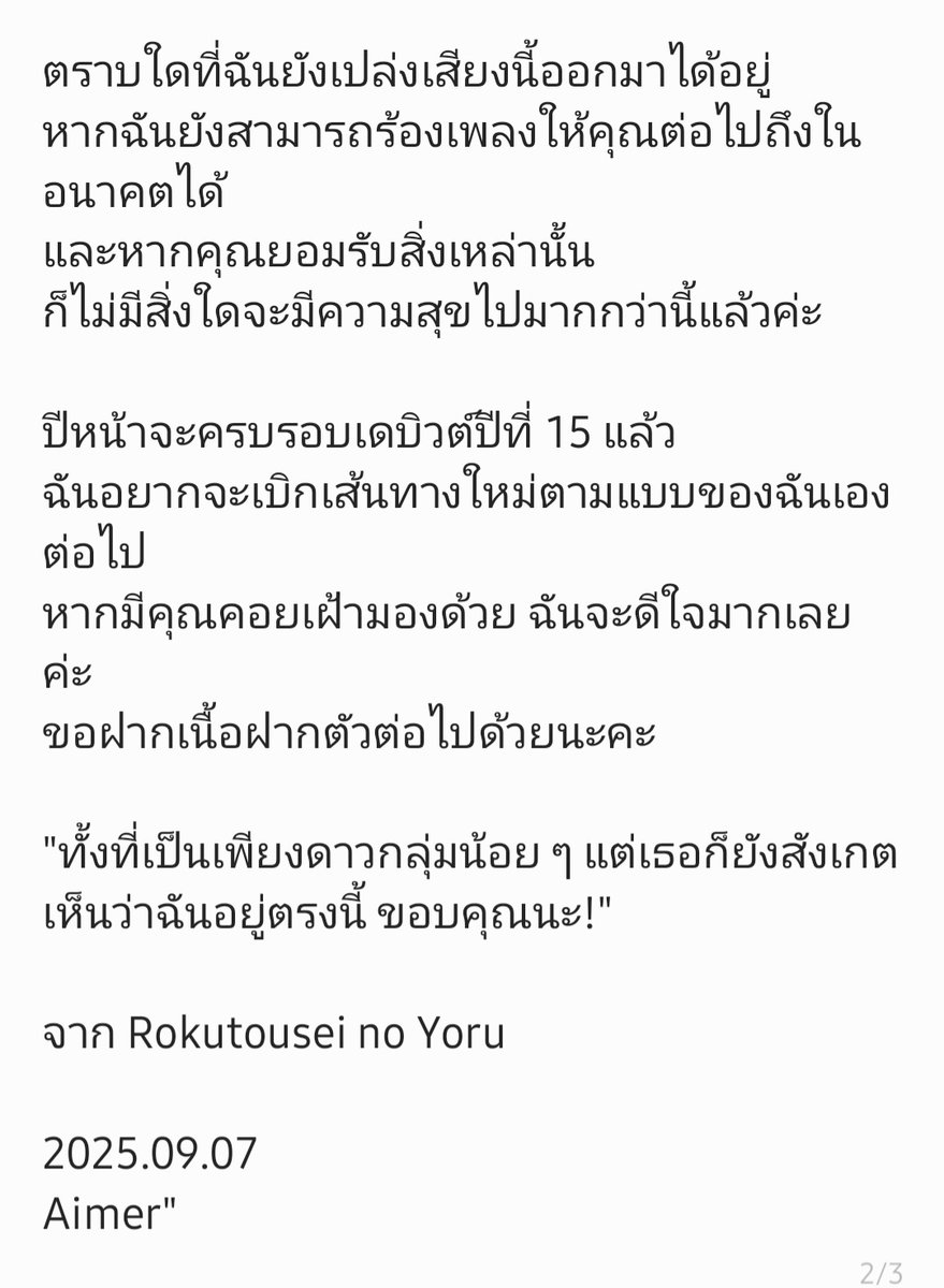 aimerthailover's tweet photo. แปลข้อความจากเม่ซังถึงแฟนๆ เนื่องในวันครบรอบเดบิวต์ปีที่ 14 ค่ะ🥰 https://t.co/ciaoFXG4J3