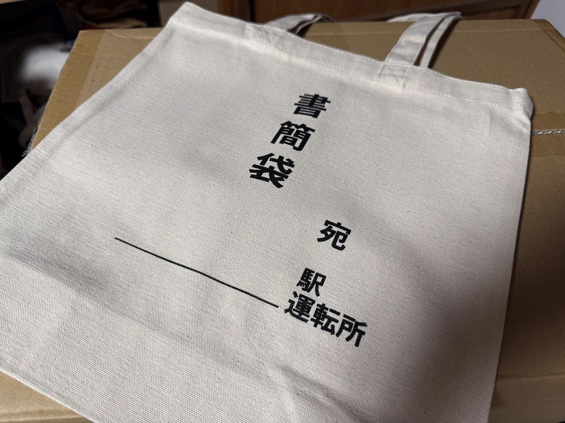 国鉄内浦鉄道管理局 (@JNRuchiura) / X