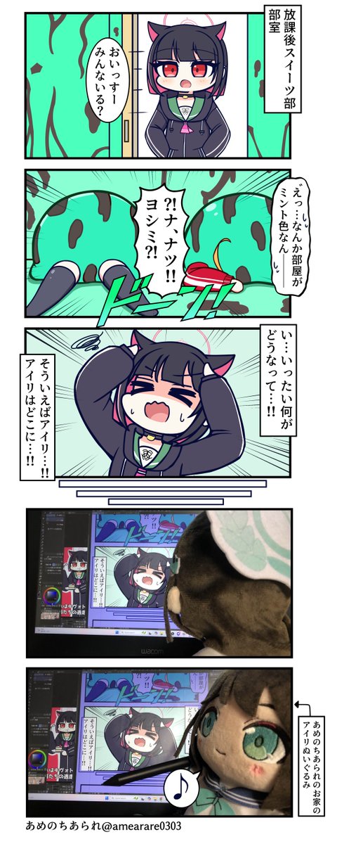 アイリぬい先生作:チョコミントの部屋 #ブルアカ 