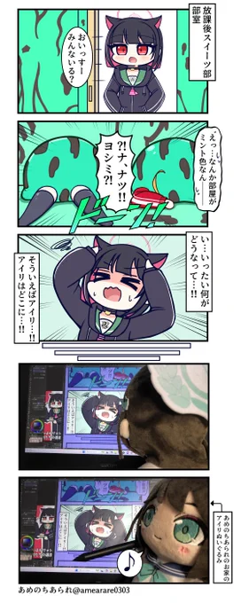 アイリぬい先生作:チョコミントの部屋 #ブルアカ 