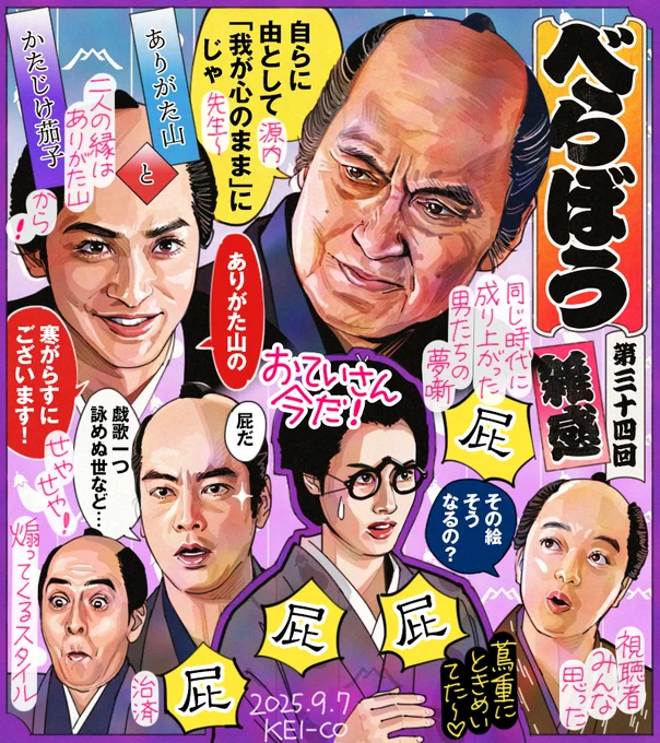 #大河べらぼう 第34回。松平定信の推進する質素倹約の世に押され、真摯に政を考え続けた田沼意次が表舞台から去る。蔦重渾身の「ありがた山」に自身の感謝も重ねた回。己の思う正しさを誠実にぶつけ合う蔦重とおていさんが素敵。蔦重の書を以て世に抗う決意が真の歌麿お披露目に繋がるのも胸熱でした! 