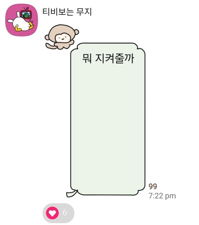 대충 한본어 부분 부터..

지킨다.. (마모떼마스)
또 뭐 지키지
뭐 지켜줄까