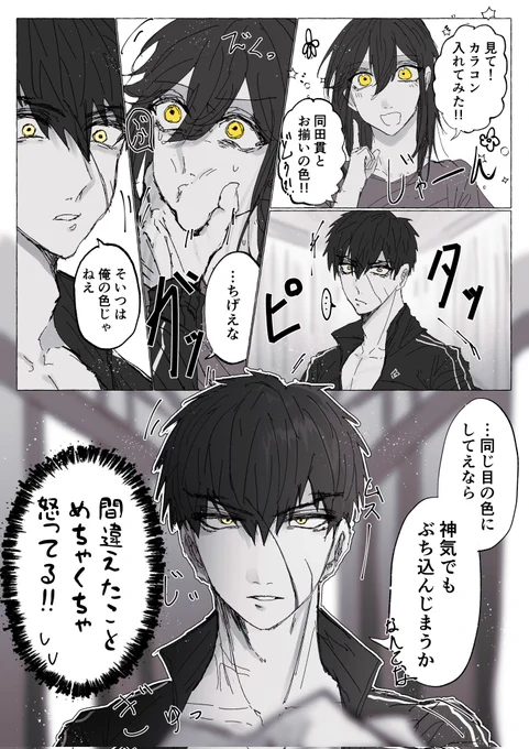 たぬさに‼️
同田貫とお揃いにしようとしたらやらかした審神者…🥰🥰
⚠解釈違い注意&amp;なんでも許せる方向け‼️ 