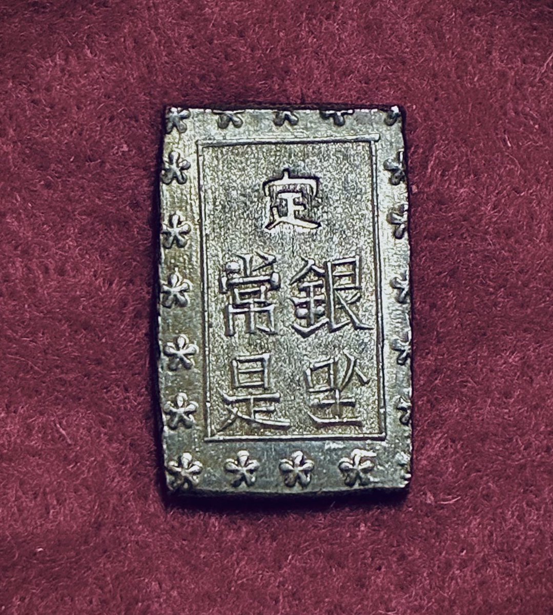 六福円点 一分銀 Id型 ♪ 古くから『六福円点』一分銀として知られてい