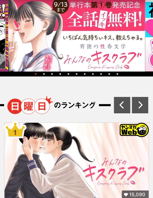 【9/13(土)まで全話無料!🆓】

「いちばん気持ちぃキス、教えちゃる。」

男子中学生が禁忌の味に溺れていく背徳の性春文学──『みんなのキスクラブ』第1巻は9月19日(金)発売です!

現在1週間限定で全話無料公開中!読者の性癖を歪ませる強烈な作品です。ぜひ!👊💥▶︎https://t.co/RTXZ1F3dtP 