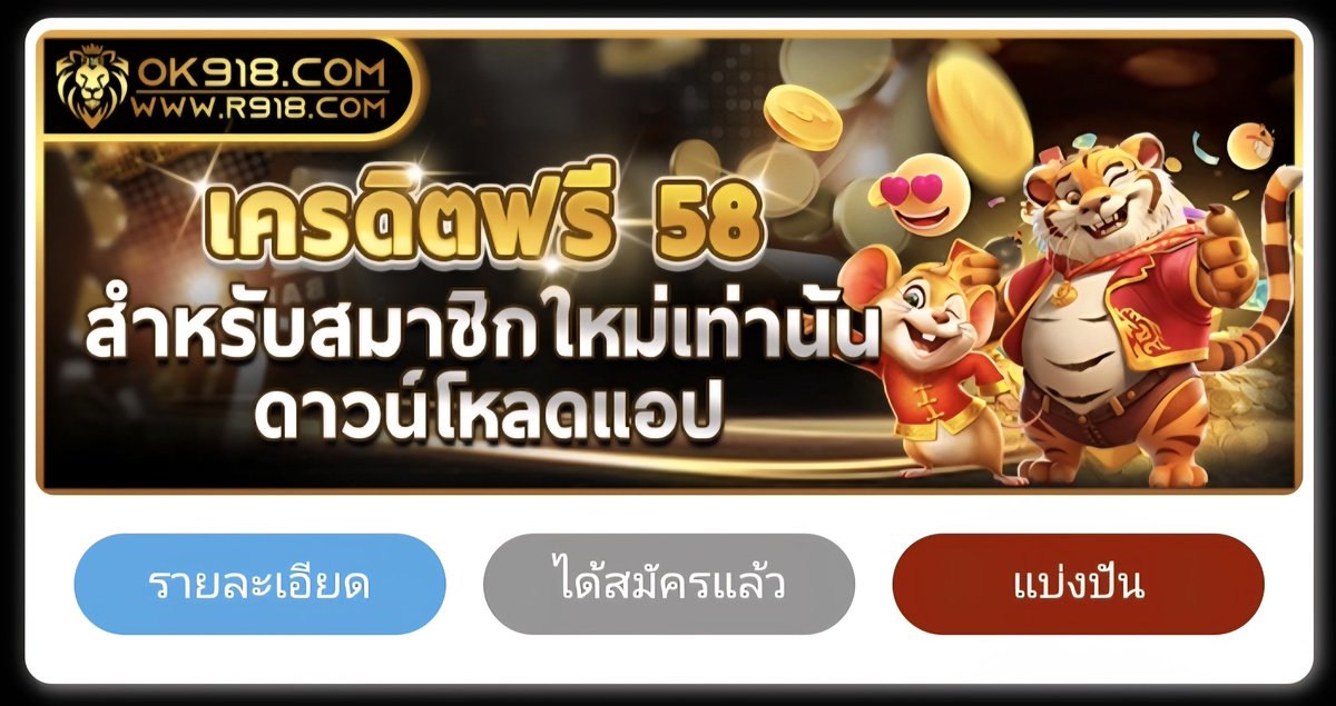 Code4525Aa's tweet image. #เครดิตฟรี 188 บาท
สมาชิกใหม่ 🎖 เช็ค IP เครื่อง 📵

สมัครเสร็จ 👉 เข้าอัตโนมัติ 

☑️#H25
▶️:h25vip.com/#/register?ref…

☑️#Y568 
▶️:kt5559.vip/#/register?ref…

☑️#250AAA 
▶️:205aaa.com/#/register?ref…

☑️#KO918 
▶️:ok918.club/#/register?ref…

สมาชิกใหม่ ฝากแรก #100รับ200 บาท
สล็อต &amp;amp; ยิงปลา