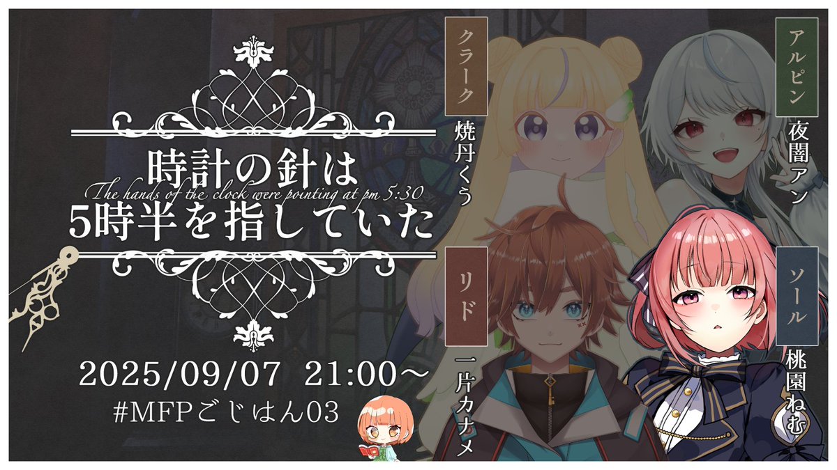 🍑本日の配信🍑

21:00~マダミス✨

ずーっとやりたかったシナリオ！
『僕』口調成人男性25歳でございます。
対戦よろしくお願いします👊

【マーダーミステリー / #マダミス 】時計の針は5時半を指していた【桃園ねむ/ ソール視点  】 youtube.com/live/EBgCWWD32… via <a href="/YouTube/">YouTube</a>