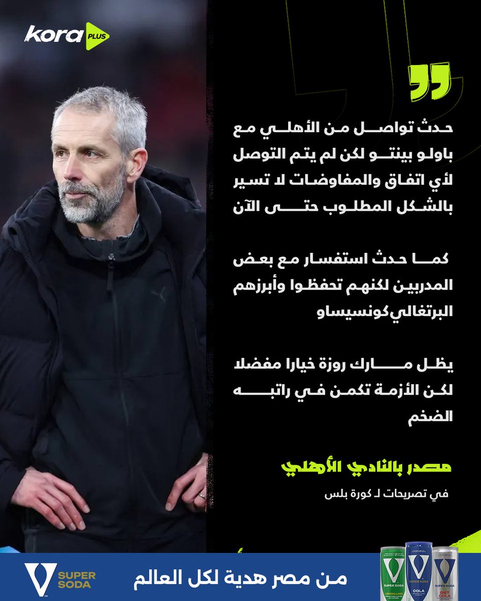KoraPlusEG's tweet photo. خــــاص:  مـــــــــارك روزة خيارا مفضلا لتدريب الأهلي لكن الأزمة تكمن في راتبــه الضخم🎙️

برعاية V7Egypt https://t.co/ig5sGHC2PQ