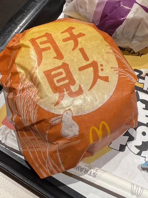 月見