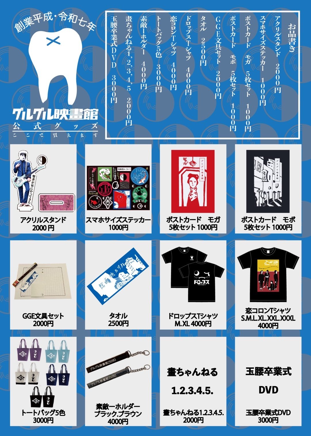 グルグル映畫館20点とフライヤー等セット【レア品あり】 グルグル映畫館20点とフライヤー等セット【レア品あり】 - メルカリ