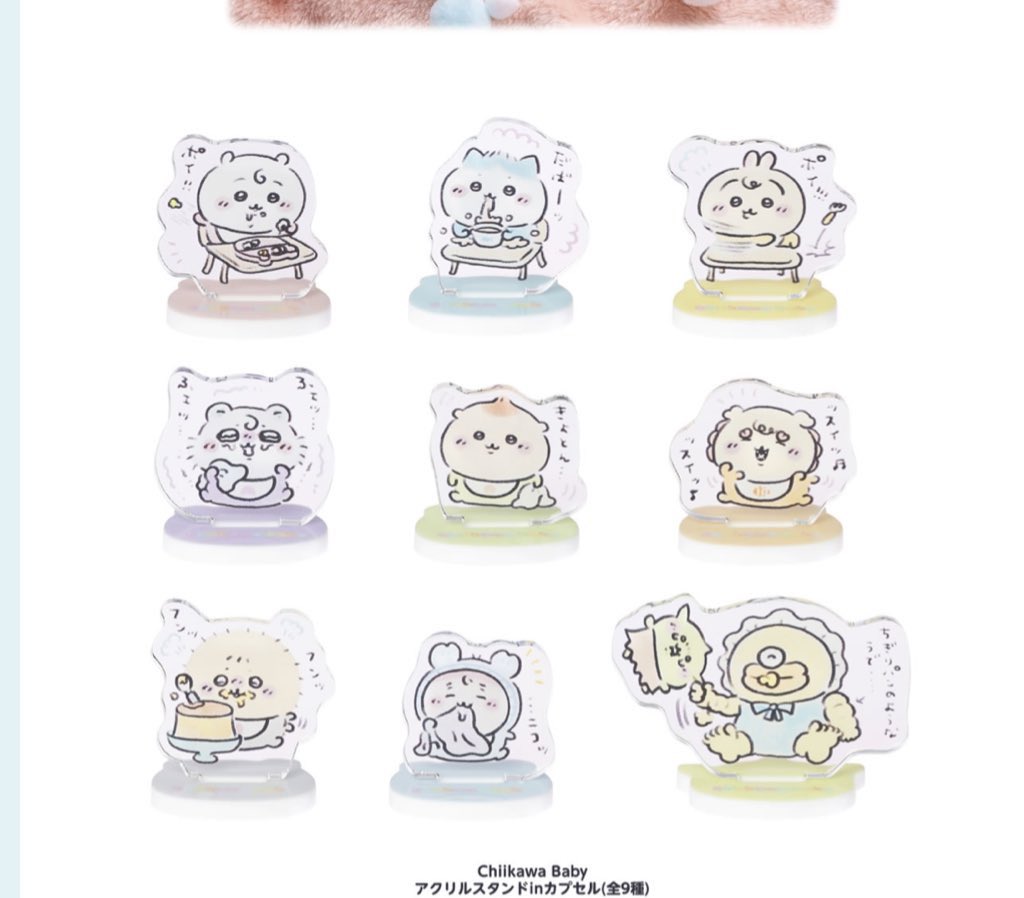 ちいかわ　ベビー　ベイビー
Chiikawa Baby baby アクスタ 交換

譲 ちいかわ
求 古本屋

店頭購入の方優先