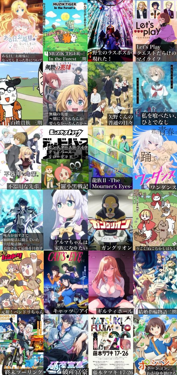 toarutoa's tweet photo. 2025年秋アニメ一覧の最新版です https://t.co/VeCmSpClgO