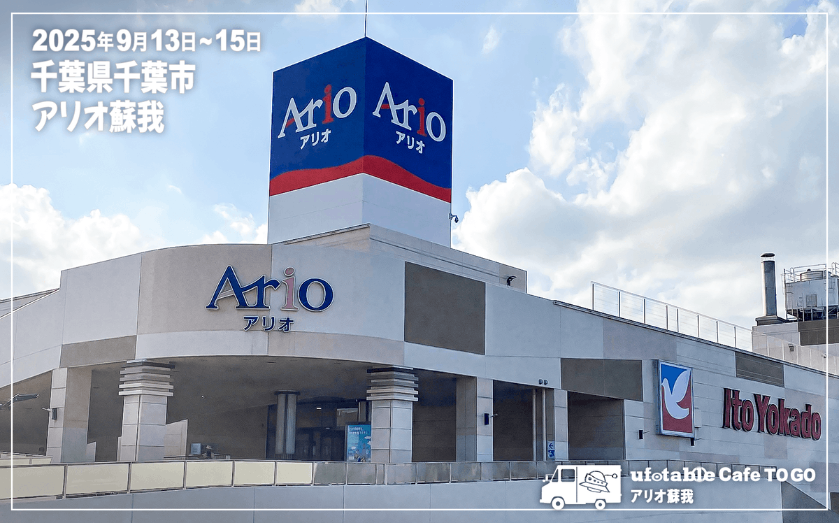 ufotable Cafe TO GO tweet media