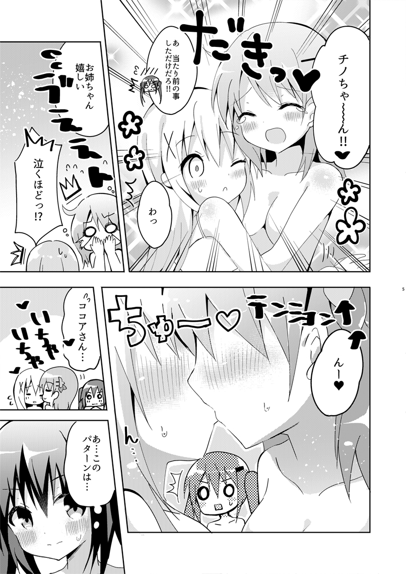 ☆ラビットハウスで百合ちゅっちゅ☆ 
ごちうさ百合総集編本サンプル 