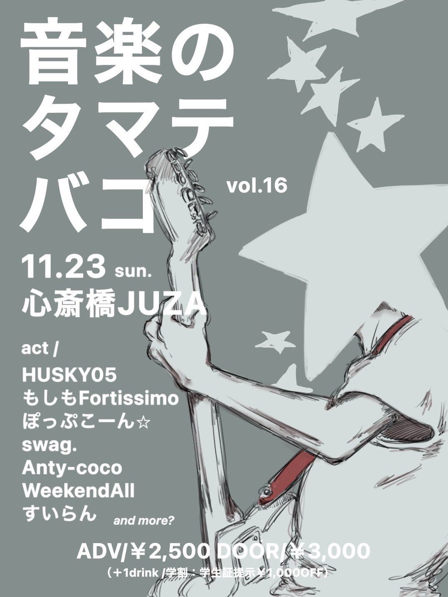 WeekendAll69's tweet photo. 【🌟解禁🌟】

11月23日（日）心斎橋JUZA

『音楽のタマテバコ』Vol.16

前売り2500円 当日3000円 +1ドリンク
※学生証掲示で1000円 割引+1ドリンク

出演 w/ 
HUSKY05
もしもFortissimo
ぽっぷこーん☆
swag.
Anty-coco
すいらん　and more??

チケットお取り置き
https://t.co/su4bJgGI5l https://t.co/QqTXMHXJN7