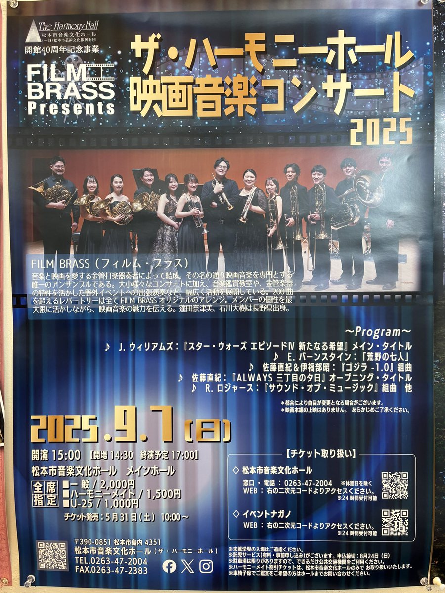 takeshis25's tweet photo. #松本市音楽文化ホール
映画音楽コンサート
#FILMBRASS
→続き メンバー敬称略
Tp. #森山一輝 #小林佑太郎 #飛田遥香 #蓬田奈津美
Hrn. #鎌田渓志 #鎌田陽子 #篠邊千菜 #戸田大貴
Tb. #安久津理子 #伊藤大智
BTb. #藤田恵輔
Tub. #池田侑太
Perc. #石川大樹
Pf. #志村真梨子
代表は鎌田渓志さん https://t.co/UGcXgp1pnO
