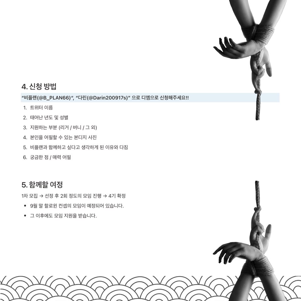 ⭐️B-PLAN 4기⭐️
4기 구인글입니다.
구인글을 다 읽어 주시고
원하시는 분은 
다린-<a href="/Darin200917s/">다린</a> 또는 비플렌 <a href="/B_PLAN66/">B_PLAN(비플랜)</a> 으로 디엠 부탁드립니다.

즐거운 B-PLAN 같이 만들어 나갈사람 연락주세요😍