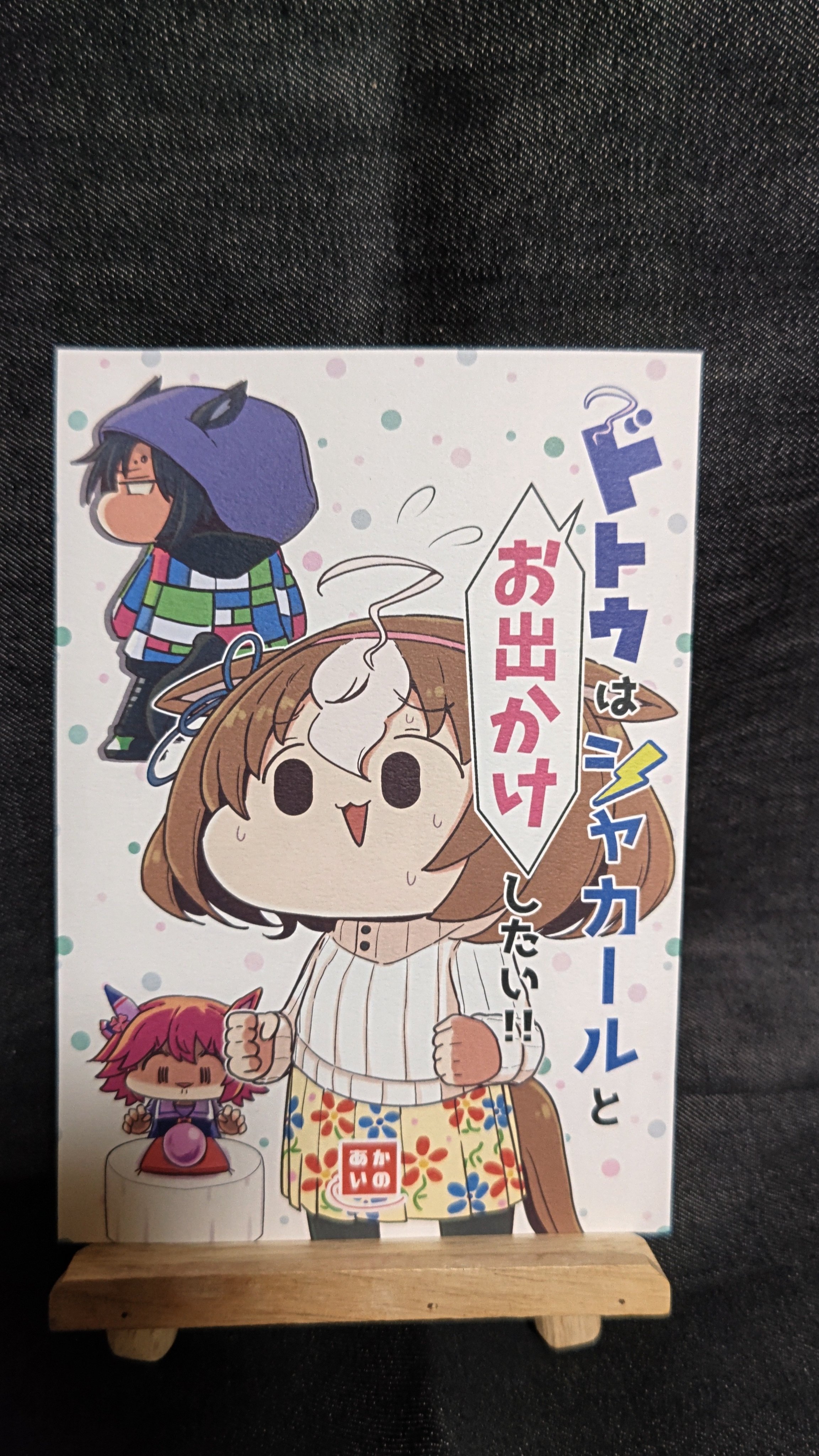 トカちゃん トガちゃん #ヒロアカ