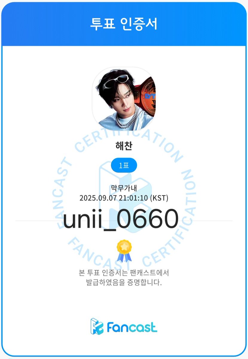 unii_0660's tweet image. #팬캐스트뮤뱅투표
저요제발저요제가아니면안돼요
해찬 보고 싶어요...