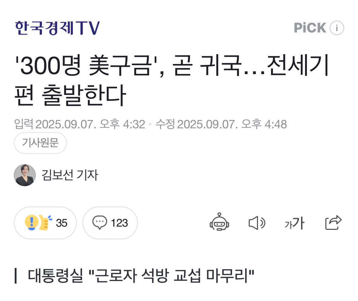 추방 당하는건데 이걸 전세기로 포장하네🤣🤣🤣