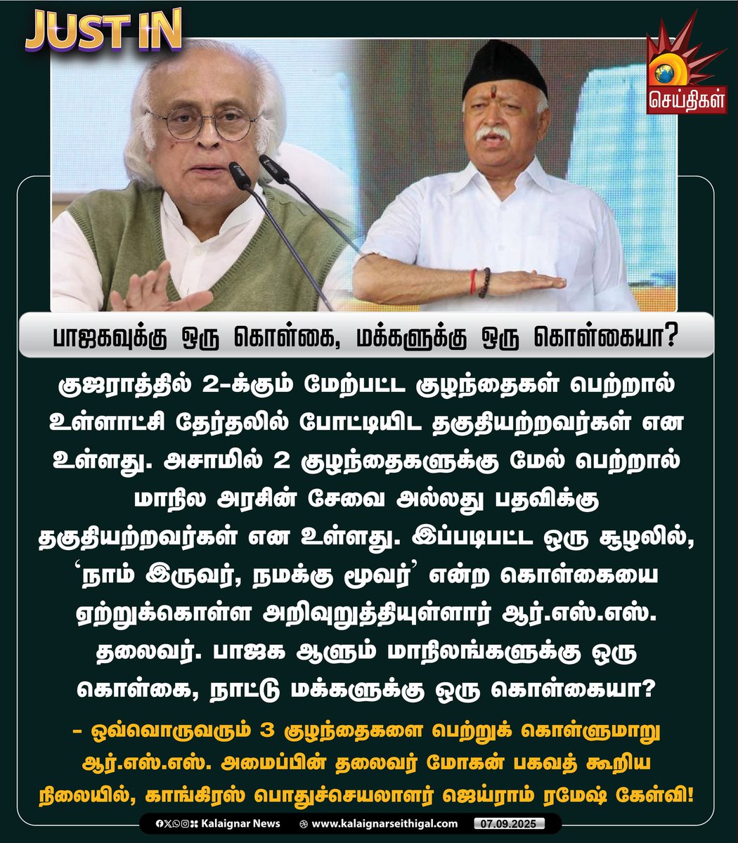பாஜகவுக்கு ஒரு கொள்கை, மக்களுக்கு ஒரு கொள்கையா?