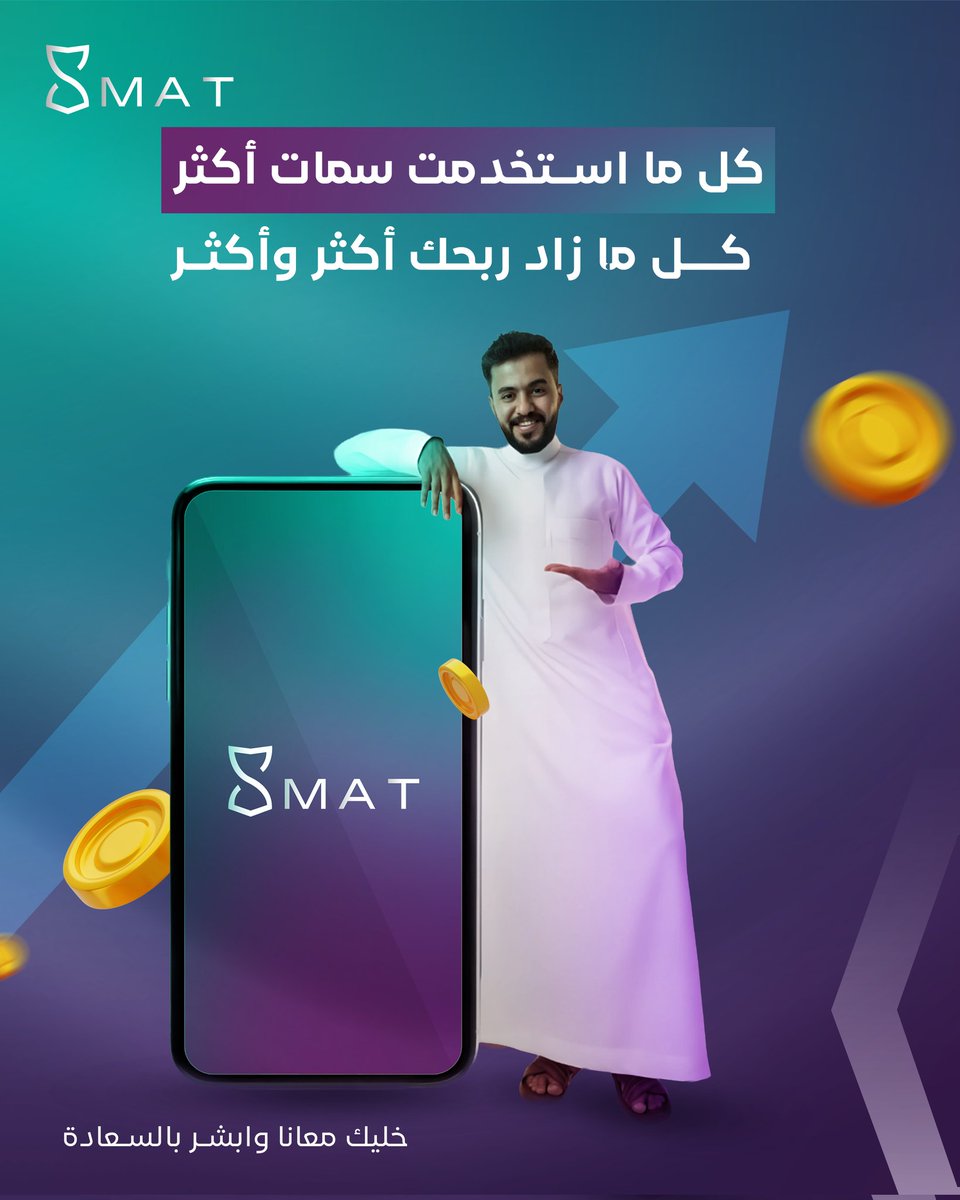 ولاءك يستحق أكثر.. ومع سمات
كل استخدام يقرّبك من مكافآت وقيمة إضافية حقيقية

كل عملية شراء خطوة نحو ربح أكبر

جاهز تكتشف الكنز اللي بين يديك؟

#سمات #قريبًا