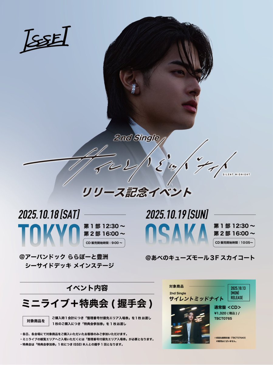 ついに明日‼️ ミニライブは観覧無料です‼️ CD一枚の購入でISSEIと