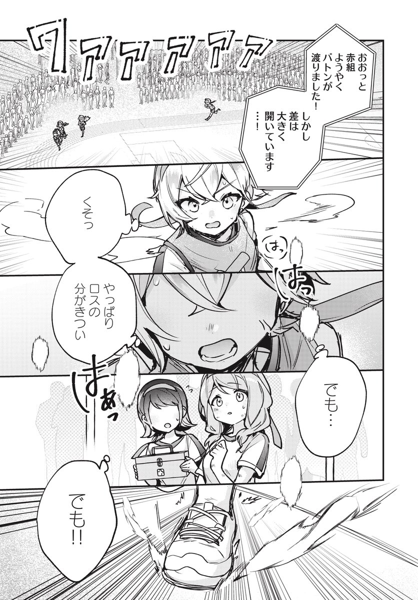 体育祭で急遽リレーのアンカーをすることになった話(8/9) 