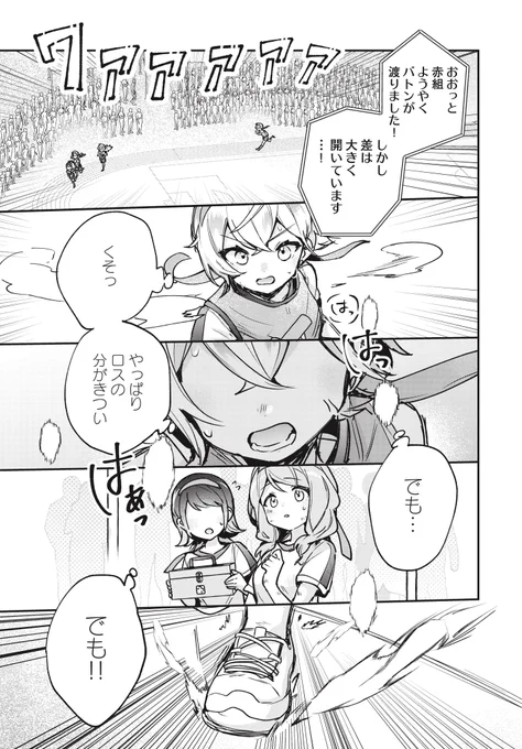体育祭で急遽リレーのアンカーをすることになった話(8/9) 