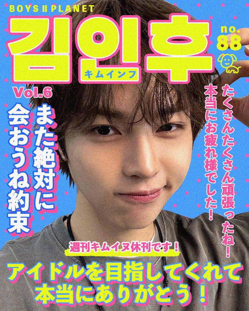 12HAO_'s tweet photo. #週刊キムイヌ 一旦休刊となります🍀

オタクのお気持ち表明だよ(ᐡ ⸝ɞ̴̶̷ ·̮ ɞ̴̶̷⸝ ᐡ)
もう布教じゃないから怖がらないで…笑
投票協力してくれた方ありがとうございました🪽

イヌくんに出会えて本当によかった♡

#김인후 #キムイヌ #キムインフ #KIMINHU  
#보이즈2플래닛  #ボイプラ2 https://t.co/4jOdQu4YA4