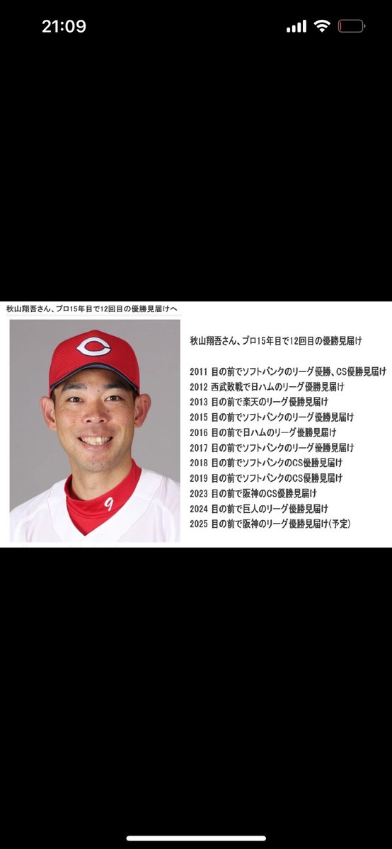 広島のダル tweet media