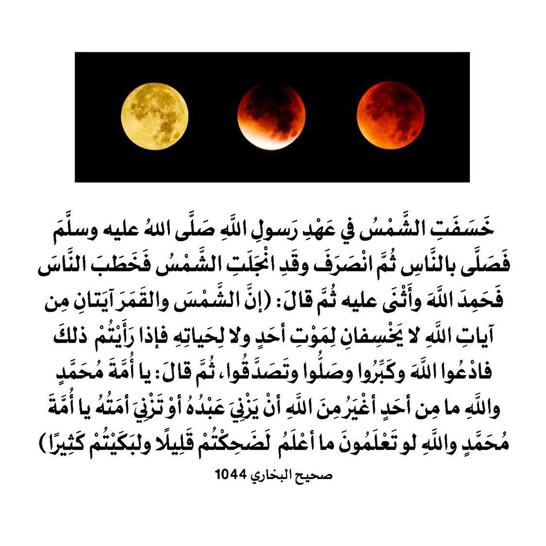 RakAlzaabi's tweet photo. قال تعالى :
﴿ وما نُرسِلُ بالآياتِ إلا تخويفًا ﴾
#خسوف_القمر https://t.co/spZBNIEICN