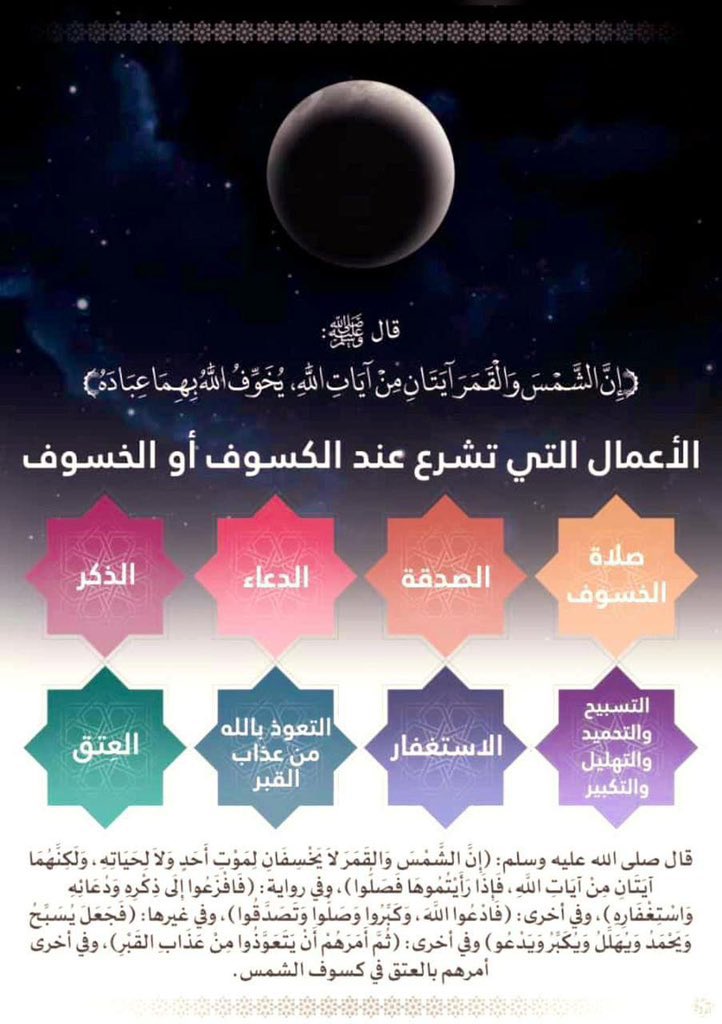 RakAlzaabi's tweet photo. قال تعالى :
﴿ وما نُرسِلُ بالآياتِ إلا تخويفًا ﴾
#خسوف_القمر https://t.co/spZBNIEICN