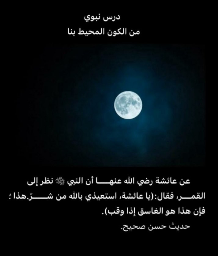 RakAlzaabi's tweet photo. قال تعالى :
﴿ وما نُرسِلُ بالآياتِ إلا تخويفًا ﴾
#خسوف_القمر https://t.co/spZBNIEICN