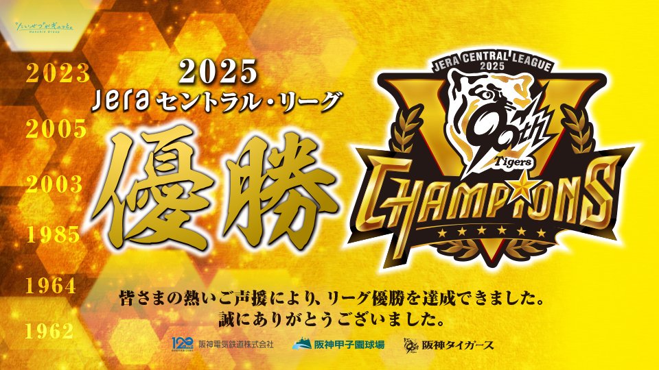 ้ช็ฅ้ป่ปใๅ
ฌๅผใ๏ผ้ช็ฅ้ปๆฐ้้๏ผ (@hanshin_pr) on Twitter photo ๐้ช็ฅใฟใคใฌใผใน ใชใผใฐๅชๅ๐
็ฑใใๅฃฐๆดใใใใจใใใใใพใใ๏ผ
ๆ่ฌใฎๆฐๆใกใ่พผใใฆใ่จๅฟตไผ็ปใป่จๅฟตใปใผใซใๅฎๆฝใใพใใ
โจ่จๅฟตไผ็ปใปใปใผใซใฎๆ
ๅ ฑ
โhanshin.co.jp/press/detail/0โฆ
โจ้ง
ใงใฎ็บๅฃฒ็ถๆณ
โhanshin.co.jp/information/
ๅผใ็ถใใ้ช็ฅ้ป่ปใ้ช็ฅใฟใคใฌใผในใใใใใใ้กใใใพใ๐๐ฏโพ ๐้ช็ฅใฟใคใฌใผใน ใชใผใฐๅชๅ๐
็ฑใใๅฃฐๆดใใใใจใใใใใพใใ๏ผ
ๆ่ฌใฎๆฐๆใกใ่พผใใฆใ่จๅฟตไผ็ปใป่จๅฟตใปใผใซใๅฎๆฝใใพใใ
โจ่จๅฟตไผ็ปใปใปใผใซใฎๆ
ๅ ฑ
โhanshin.co.jp/press/detail/0โฆ
โจ้ง
ใงใฎ็บๅฃฒ็ถๆณ
โhanshin.co.jp/information/
ๅผใ็ถใใ้ช็ฅ้ป่ปใ้ช็ฅใฟใคใฌใผในใใใใใใ้กใใใพใ๐๐ฏโพ