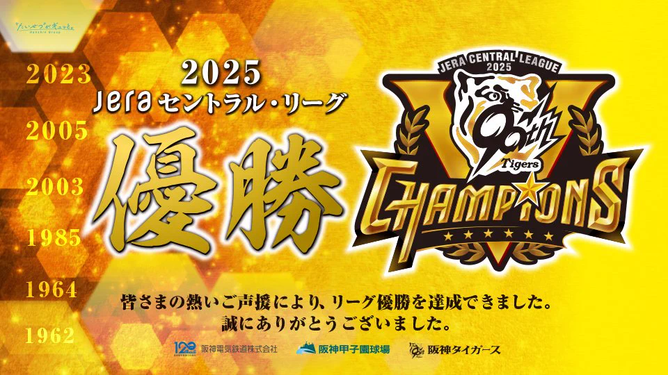 ～ありがとう阪神タイガース！セリーグ優勝セール！～ 寝台特急「瀬戸・あさかぜ」 G0PiSY2aAAA1L0h?format=webp&